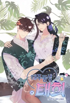 Taeju's Brother, Taehee cover