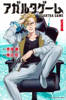 Agartha Game cover