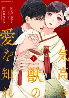 Know the Love of This Noble Wolf cover