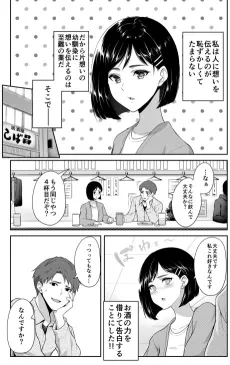 Osake no Chikara wo Karite Kokuhaku Suru Onnanoko cover