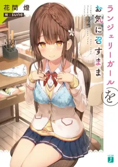 Lingerie Girl wo Oki ni Mesumama cover
