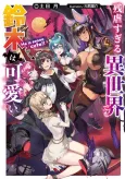 Zangyaku Sugiru Isekai demo Suzuki wa Kawaii cover