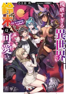 Zangyaku Sugiru Isekai demo Suzuki wa Kawaii cover
