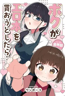 Boku ga Erohon wo Kaou to Shitara... cover