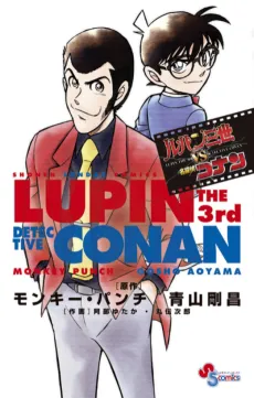 Lupin III vs Meitantei Conan cover