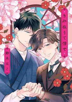 Kimi Arite Shiawase cover