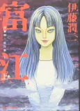 Junji Ito Story Collection cover