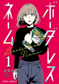 Borderless Name cover