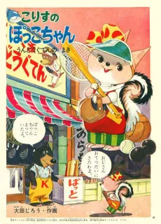 Korisu no Pokko-chan cover