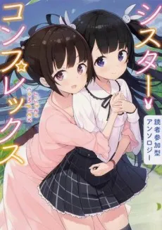 Dokusha Sanka-gata Anthology: Sister Complex cover