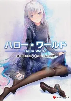 Hello World cover