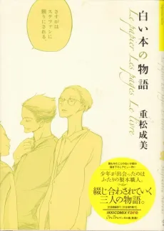 Shiroi Hon no Monogatari cover