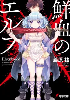 Senketsu no Elf cover