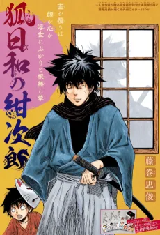 Kitsune Hiyori no Konjirou cover
