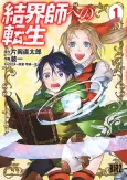 Reborn as a Barrier Master cover