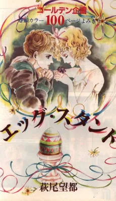 Egg Stand cover