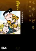 "Garo" Keisai Sakuhin cover