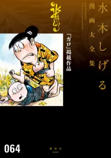 "Garo" Keisai Sakuhin cover