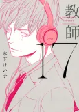 17 Kyoushi cover
