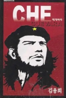 Che Guevara cover