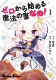 Zero kara Hajimeru Mahou no Sho Nano! cover
