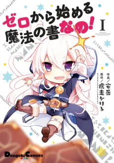Zero kara Hajimeru Mahou no Sho Nano! cover