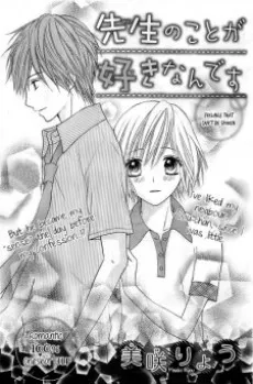 Sensei no Koto ga Suki nan desu cover