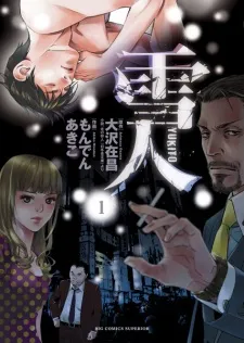 Yukito cover
