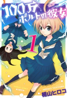 100-man Bolt no Kanojo cover
