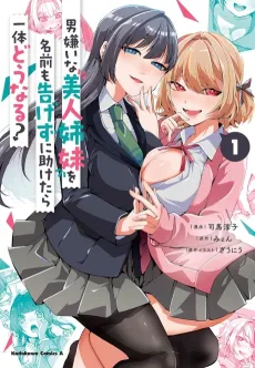 Otoko Girai na Bijin Shimai wo Namae mo Tsugezu ni Tasuketara Ittai Dounaru? cover