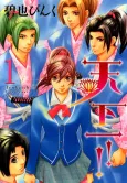 Tenkaichi!! cover