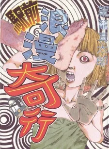 Ekimae Rouman Kikou cover