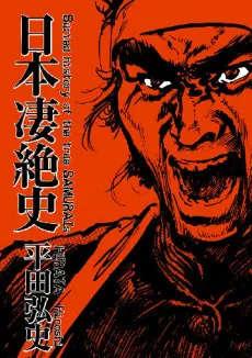 Nihon Seizetsushi cover