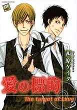 Ai no Hyouteki cover