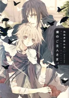 Boku no Goshujin-sama cover