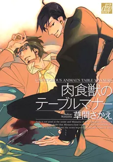 Nikushokujuu no Table Manner cover