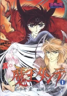 Shin Maou Dante cover
