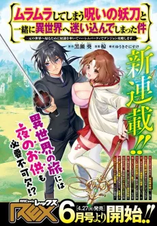 Muramura Shite Shimau Noroi no Youtou to Issho ni Isekai e Mayoikondeshimatta Ken: Moto no Sekai e Kaeru Tame ni Dorei wo Hikiite Harem Party de Dungeon Kouryaku Shimasu cover