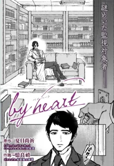 by heart cover