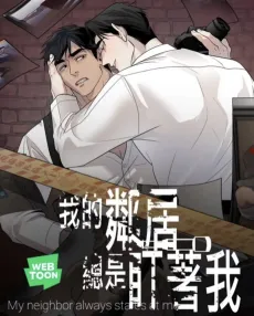 Wo De Linju Zong Shi Dingzhe Wo cover
