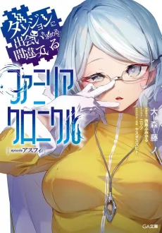Is It Wrong to Try to Pick Up Girls in a Dungeon? Familia Chronicle Episode Asfi cover