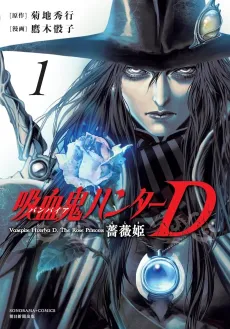Vampire Hunter D: Bara-hime cover