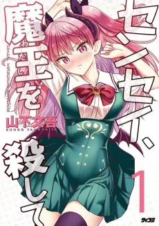 Sensei, Watashi wo Koroshite cover