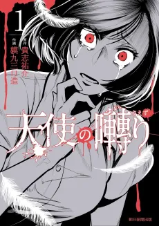 Tenshi no Saezuri cover