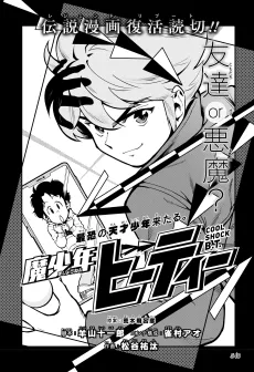 Mashounen BT cover