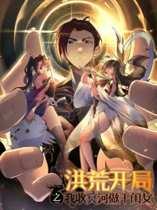 Honghuang Zhi Kaiju Shou Minghe Zuo Ganguinü cover