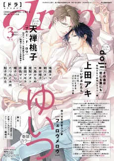 Koi ga Punitara cover