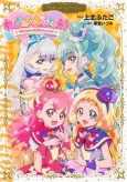 Wonderful Precure! cover