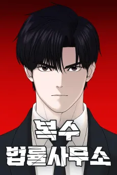 Boksu Beomnyulsamuso cover