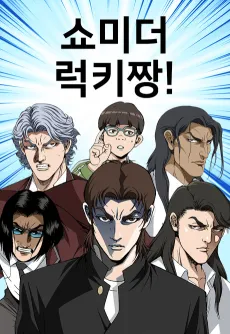 Show Me the Lucky Jjang! cover
